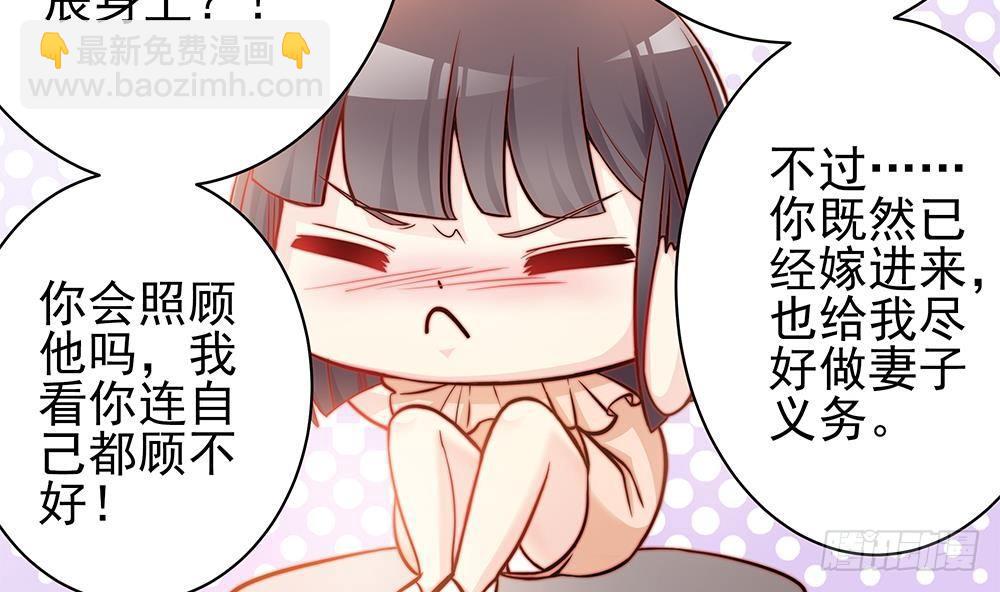 《总裁老公爱不够》第2话 你很大胆 第44页