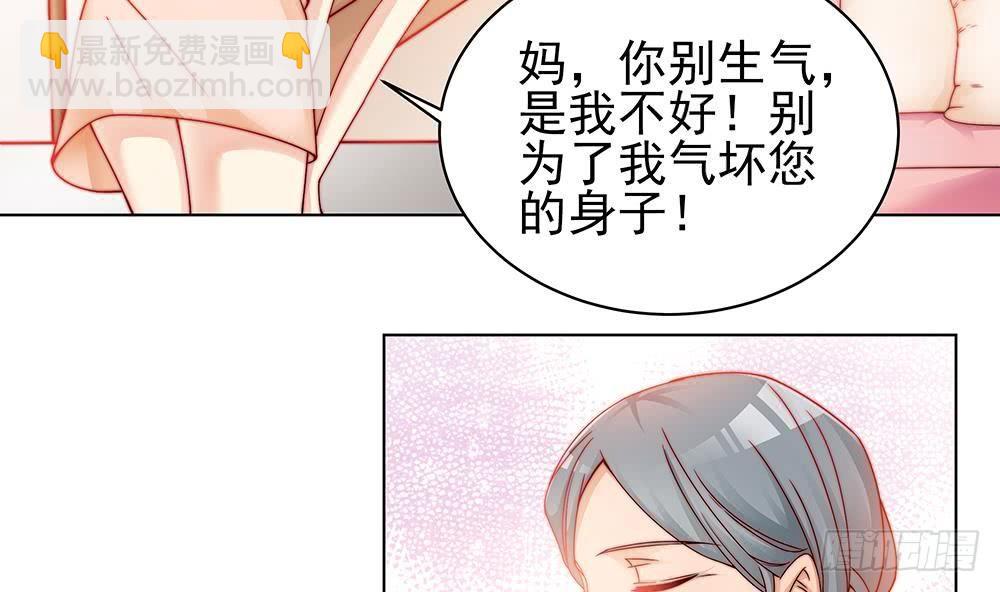 《总裁老公爱不够》第2话 你很大胆 第46页