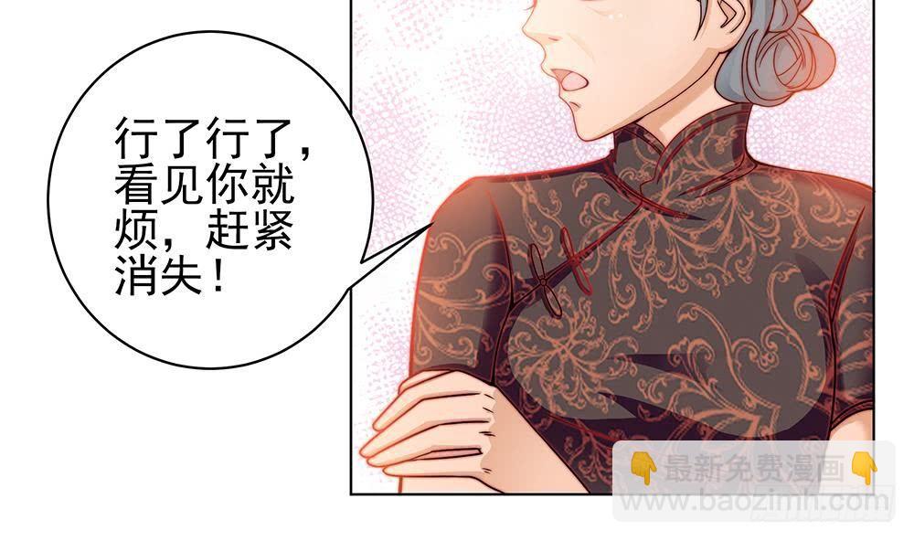 《总裁老公爱不够》第2话 你很大胆 第47页