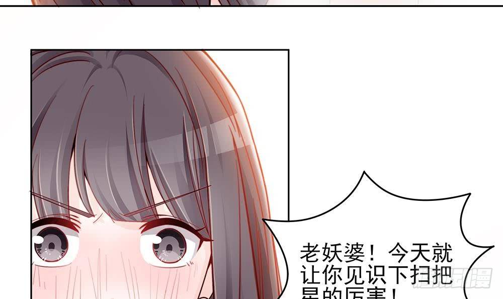 《总裁老公爱不够》第2话 你很大胆 第6页