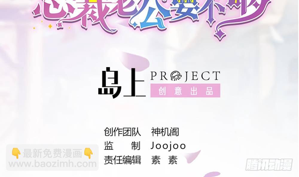 《总裁老公爱不够》第0话 预告 第3页