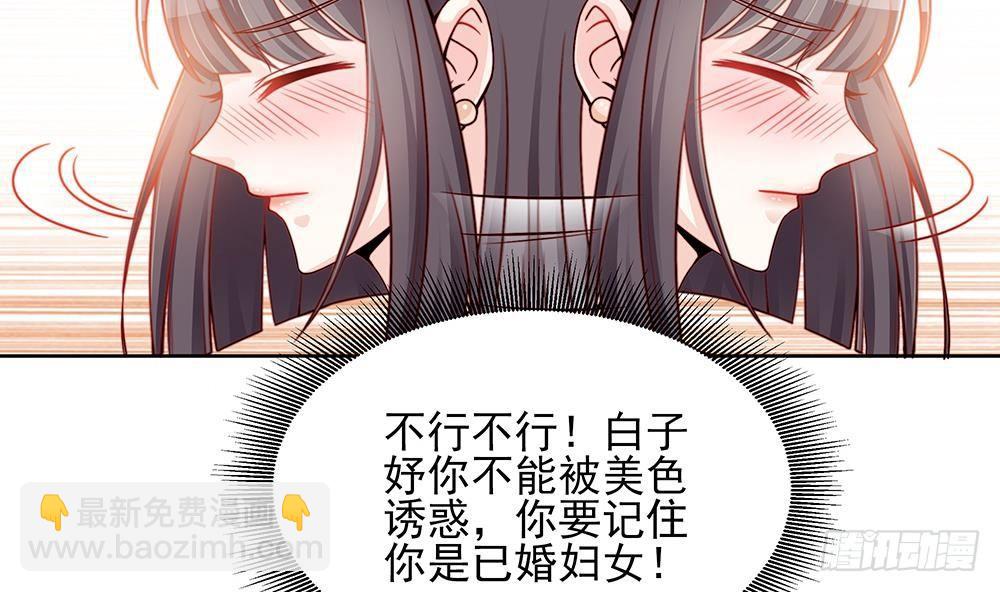 《总裁老公爱不够》第1话 遇到一个帅美男 第40页