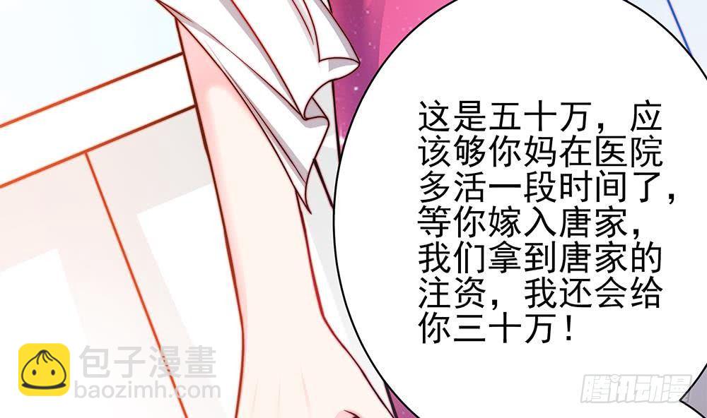《总裁老公爱不够》第3话 代嫁 第17页