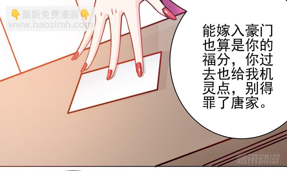 《总裁老公爱不够》第3话 代嫁 第18页