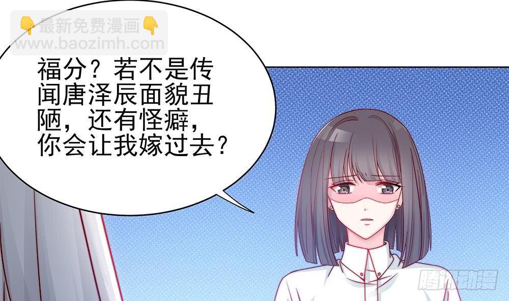 《总裁老公爱不够》第3话 代嫁 第19页