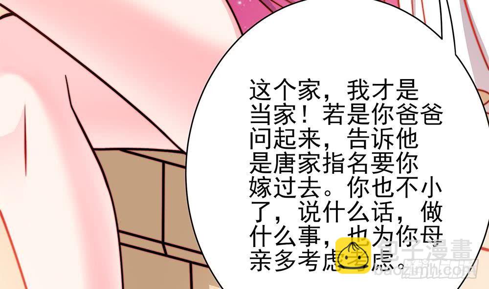 《总裁老公爱不够》第3话 代嫁 第26页