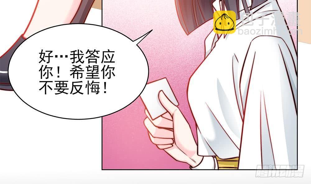 《总裁老公爱不够》第3话 代嫁 第28页