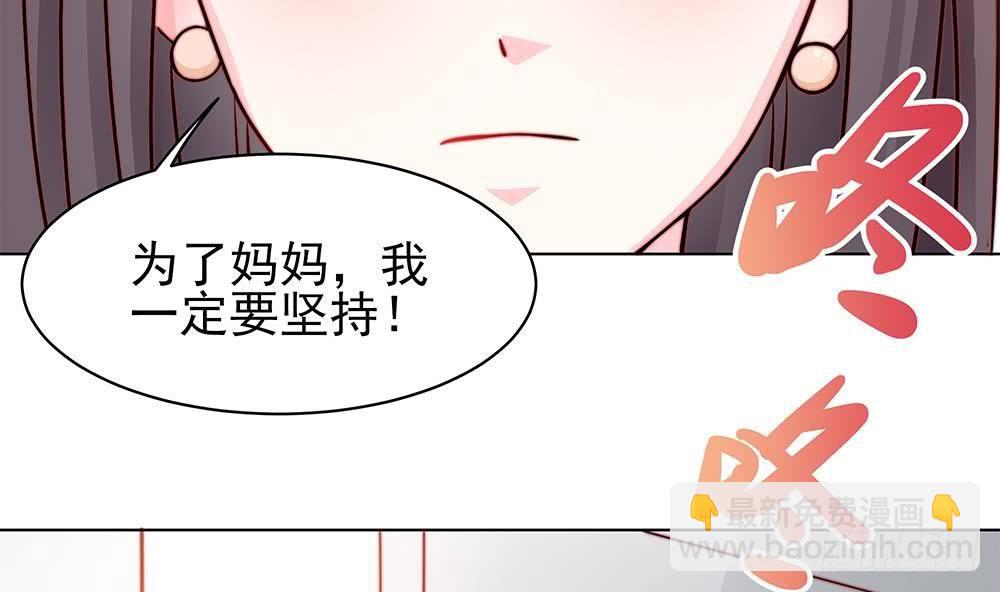 《总裁老公爱不够》第3话 代嫁 第31页