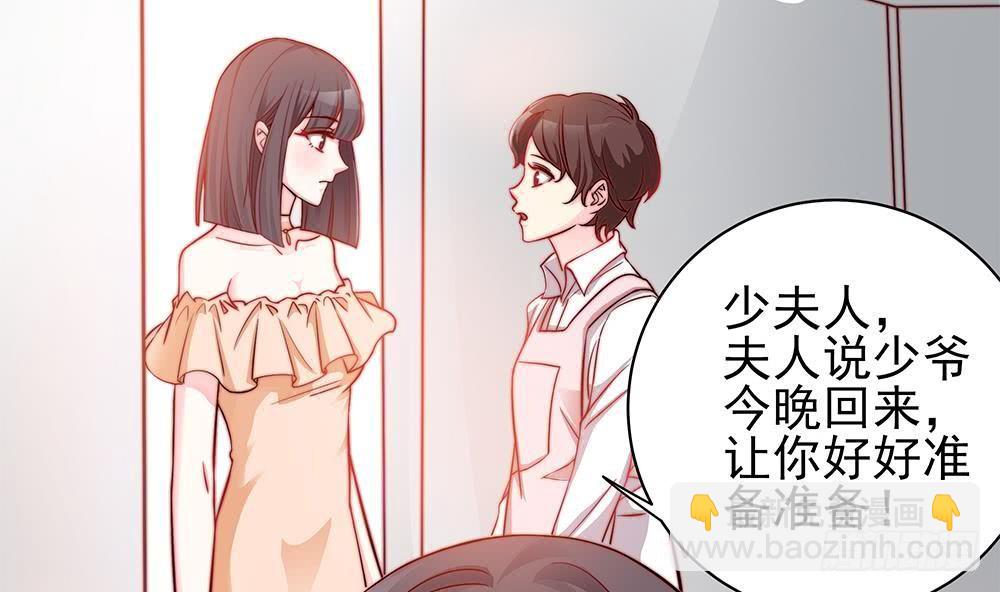 《总裁老公爱不够》第3话 代嫁 第32页