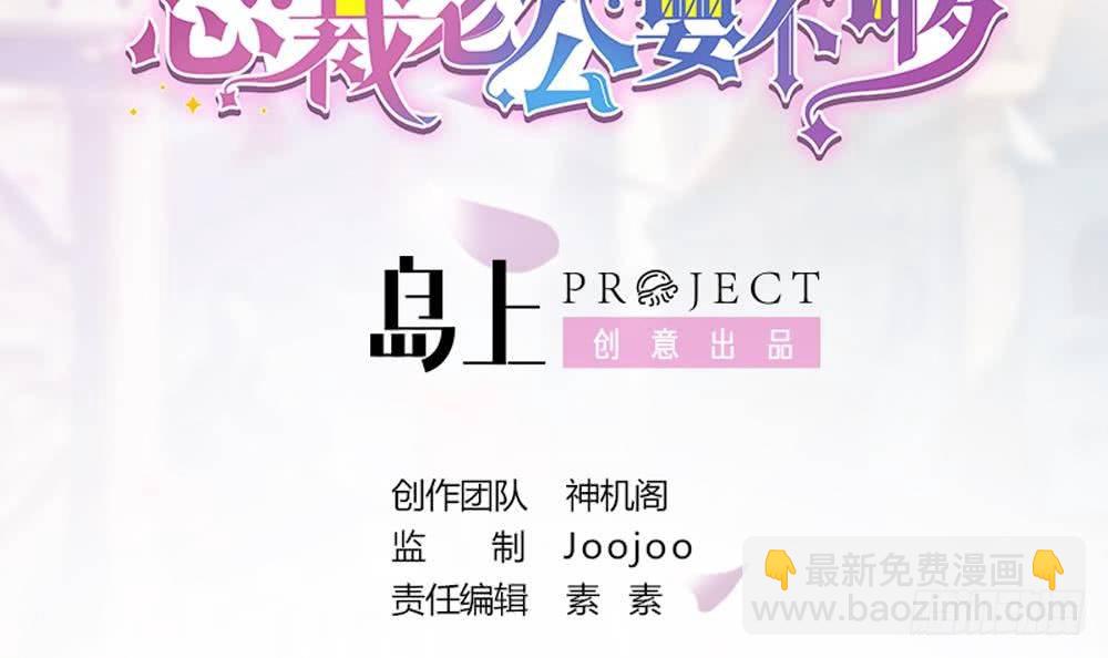 《总裁老公爱不够》第3话 代嫁 第3页