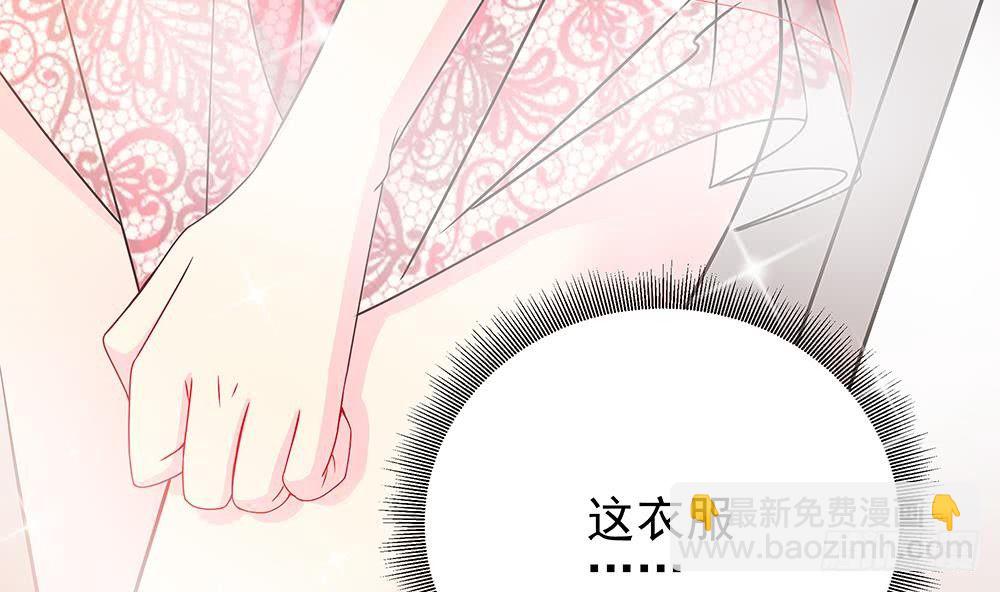 《总裁老公爱不够》第3话 代嫁 第43页