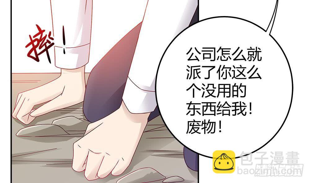 《总裁老公爱不够》第5话 惊艳 第19页