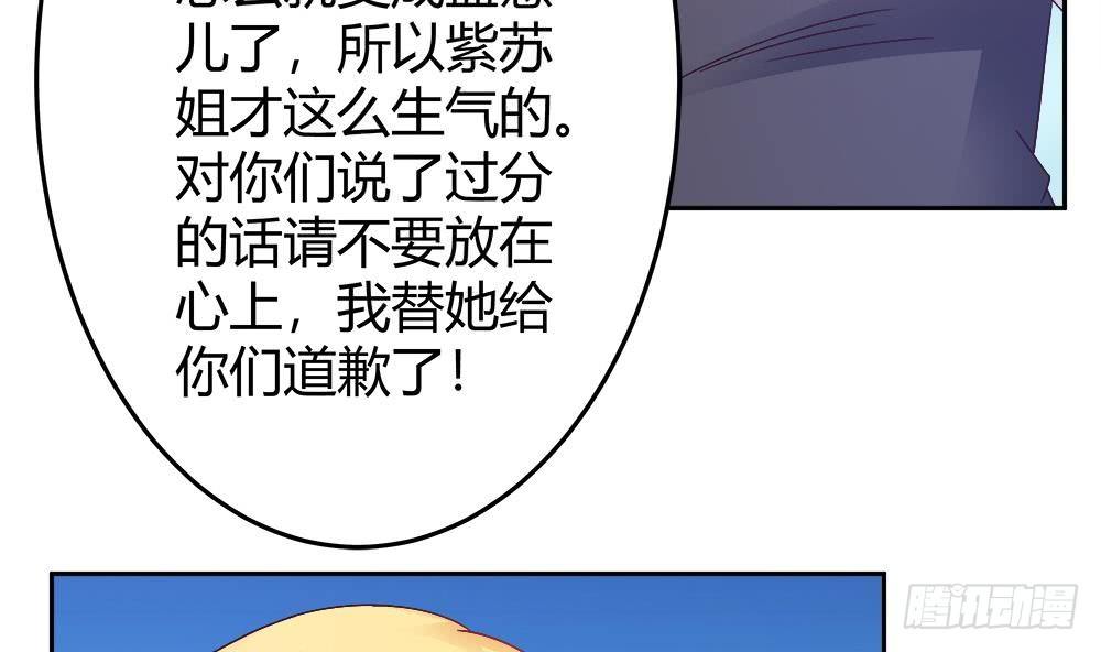 《总裁老公爱不够》第5话 惊艳 第25页