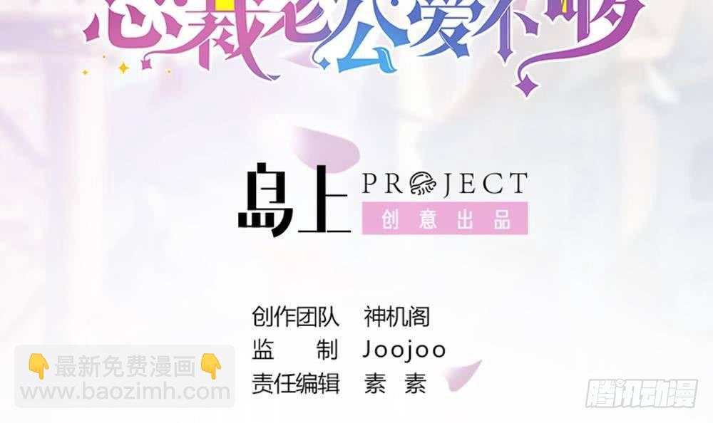 《总裁老公爱不够》第5话 惊艳 第3页