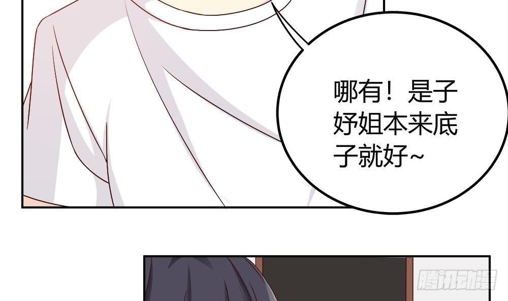 《总裁老公爱不够》第7话 跟我斗，你还嫩了点！ 第25页