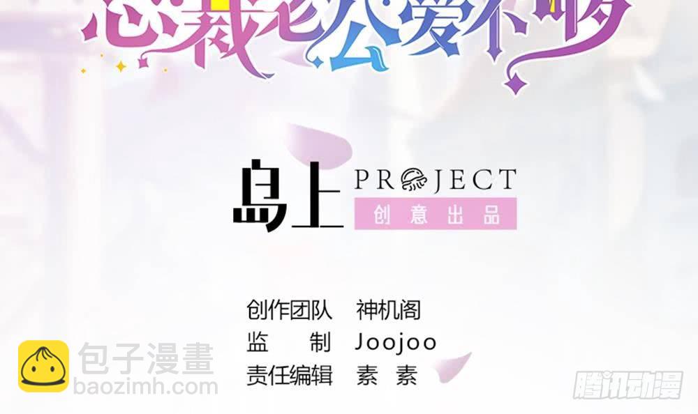 《总裁老公爱不够》第7话 跟我斗，你还嫩了点！ 第3页