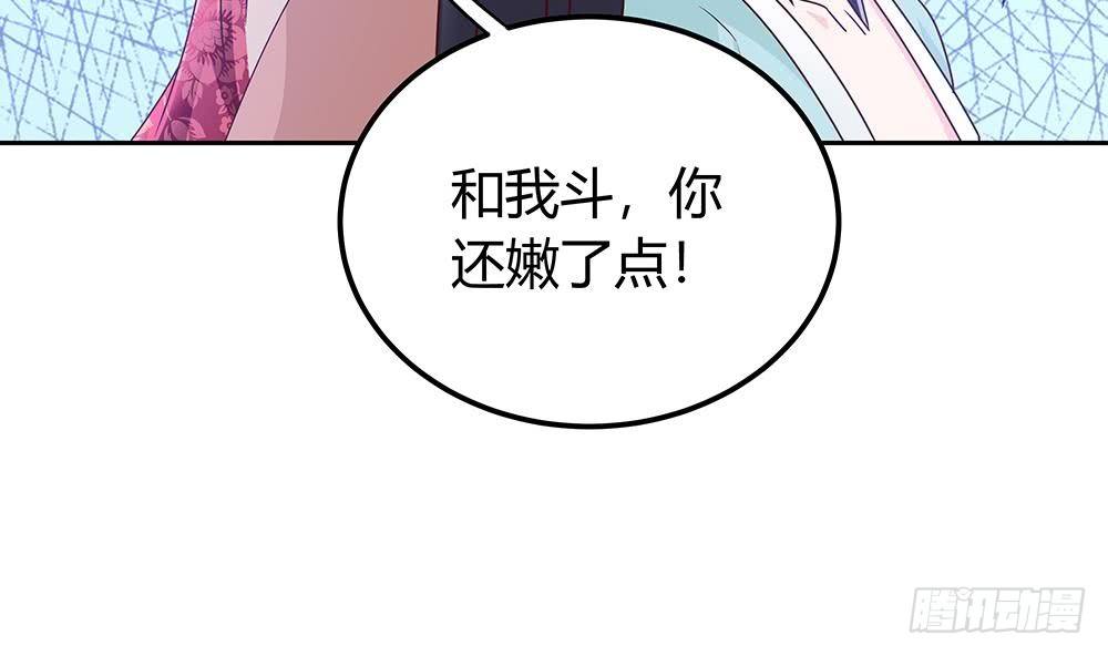 《总裁老公爱不够》第7话 跟我斗，你还嫩了点！ 第41页