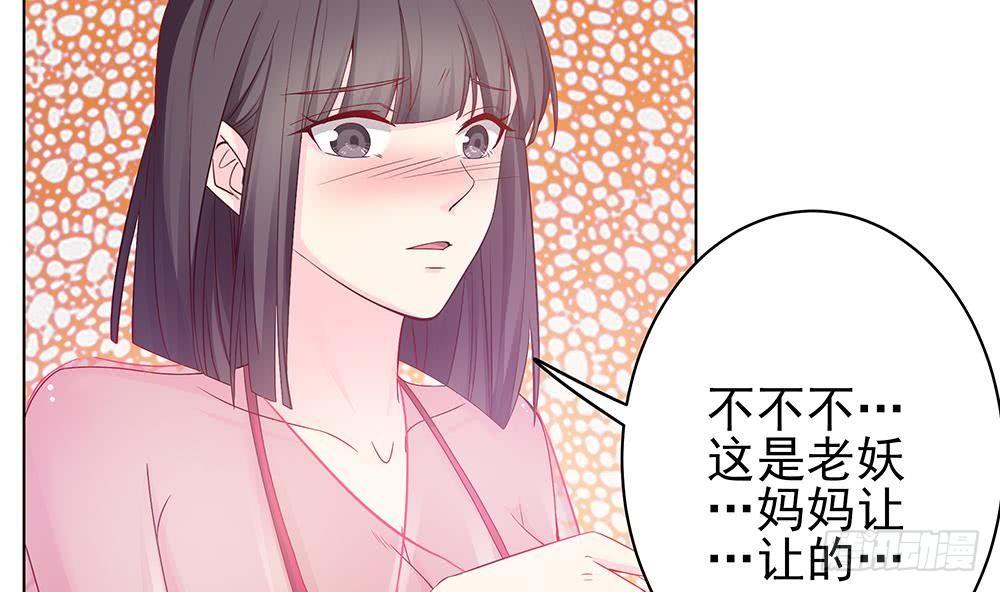 《总裁老公爱不够》第4话 神秘老公竟是…… 第17页