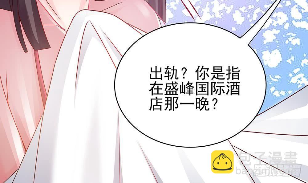 《总裁老公爱不够》第4话 神秘老公竟是…… 第27页