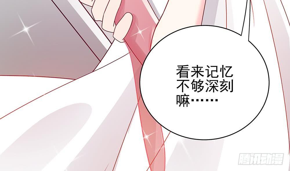 《总裁老公爱不够》第4话 神秘老公竟是…… 第34页