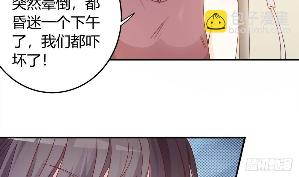 《总裁老公爱不够》第10话 浴室偶遇 第23页