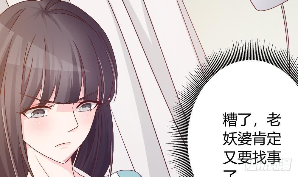 《总裁老公爱不够》第10话 浴室偶遇 第27页