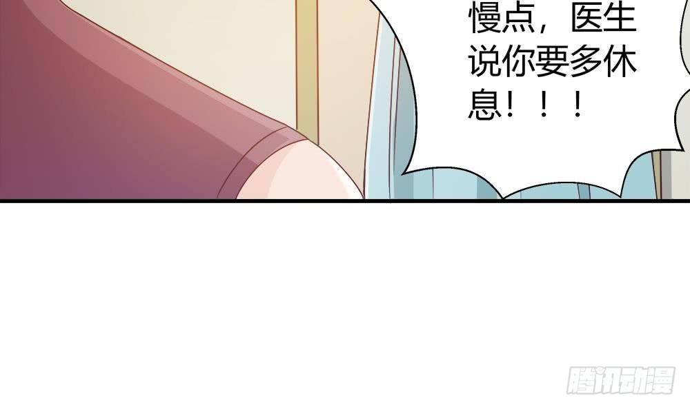 《总裁老公爱不够》第10话 浴室偶遇 第36页