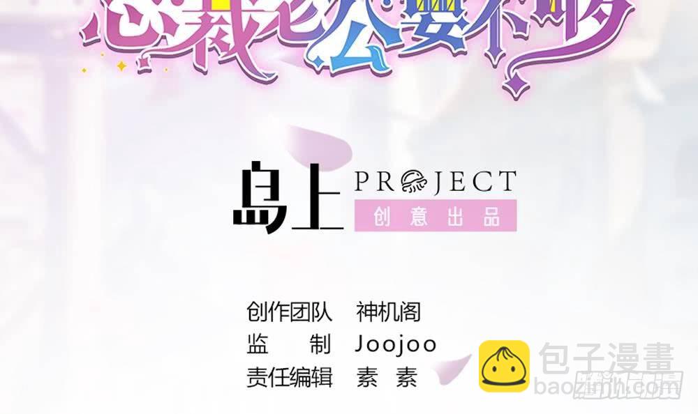 《总裁老公爱不够》第10话 浴室偶遇 第3页