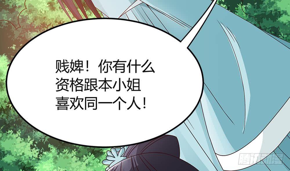 《总裁老公爱不够》第8话 剧场霸凌 第11页