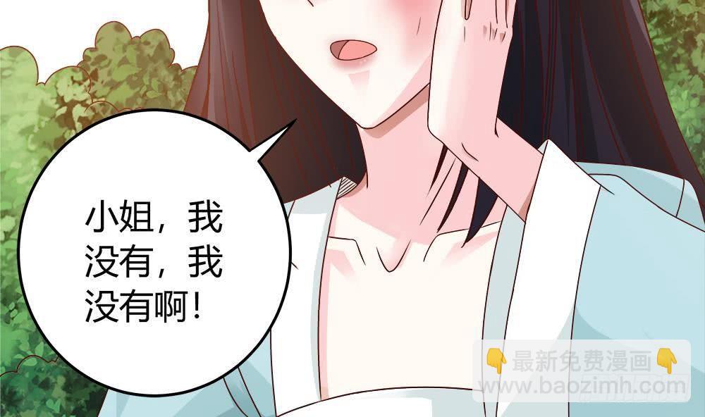 《总裁老公爱不够》第8话 剧场霸凌 第43页