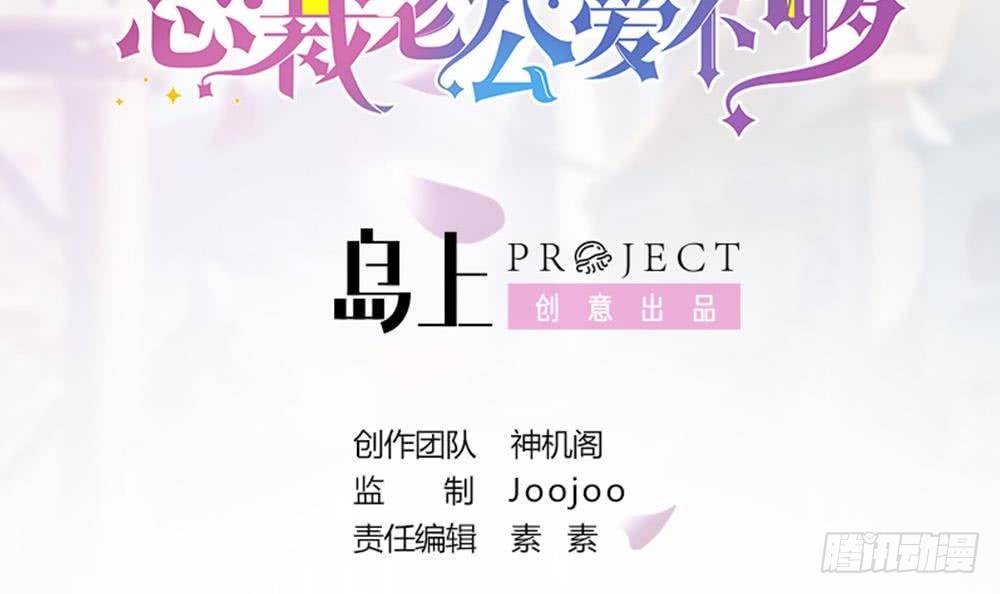 《总裁老公爱不够》第9话 忘不掉的记忆 第3页