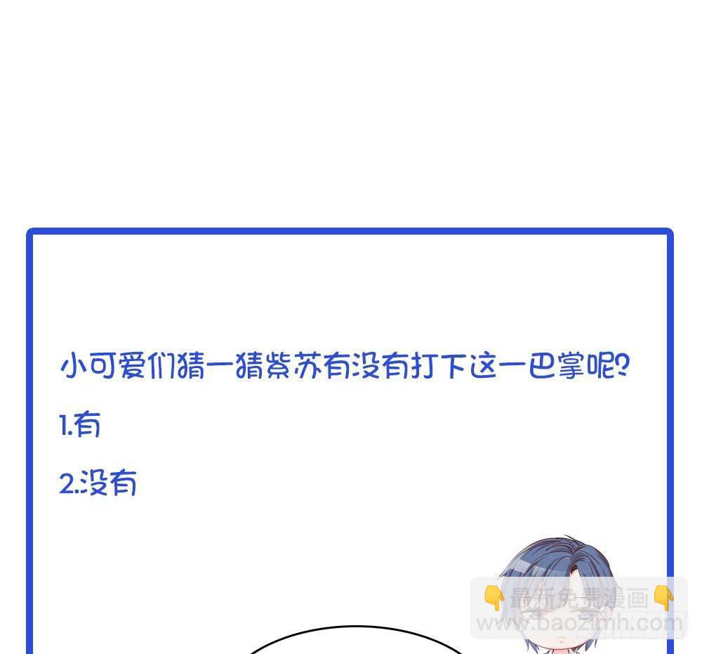 《总裁老公爱不够》第9话 忘不掉的记忆 第44页