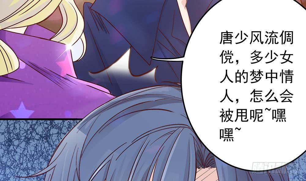 《总裁老公爱不够》第13话 八卦的少年 第35页