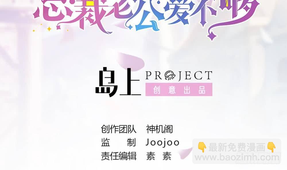《总裁老公爱不够》第13话 八卦的少年 第3页