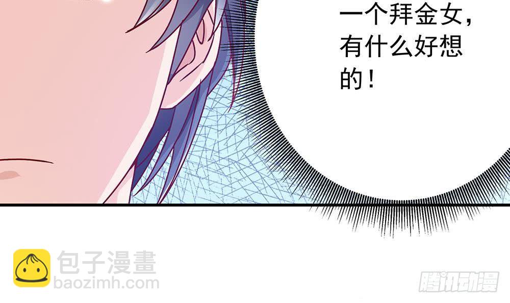 《总裁老公爱不够》第13话 八卦的少年 第42页
