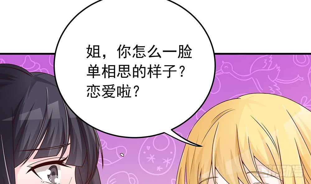 《总裁老公爱不够》第15话 我喜欢上他了？ 第38页