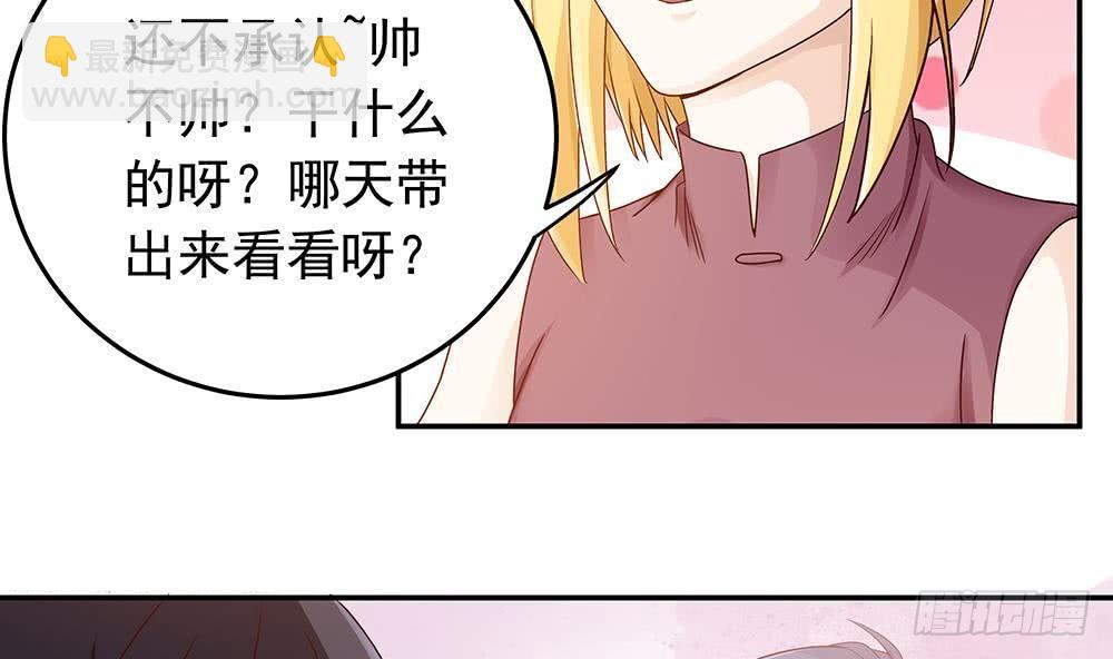 《总裁老公爱不够》第15话 我喜欢上他了？ 第41页