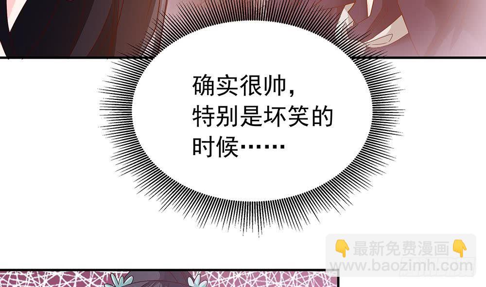 《总裁老公爱不够》第15话 我喜欢上他了？ 第43页