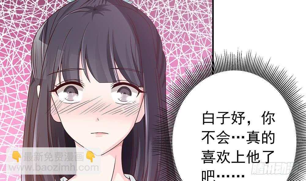 《总裁老公爱不够》第15话 我喜欢上他了？ 第44页