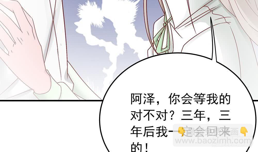 《总裁老公爱不够》第14话 初恋变大嫂 第20页