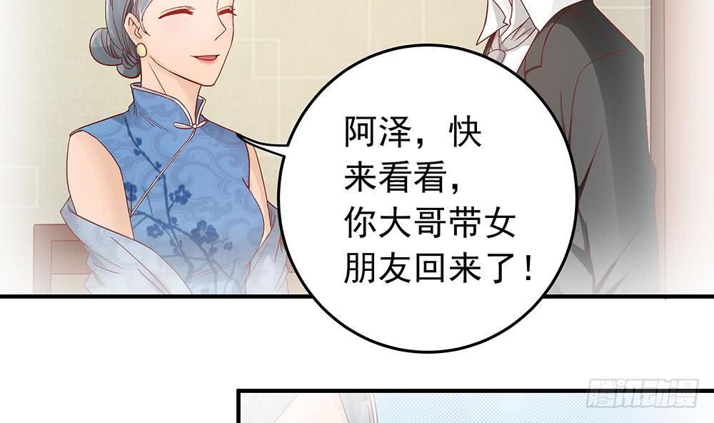 《总裁老公爱不够》第14话 初恋变大嫂 第41页