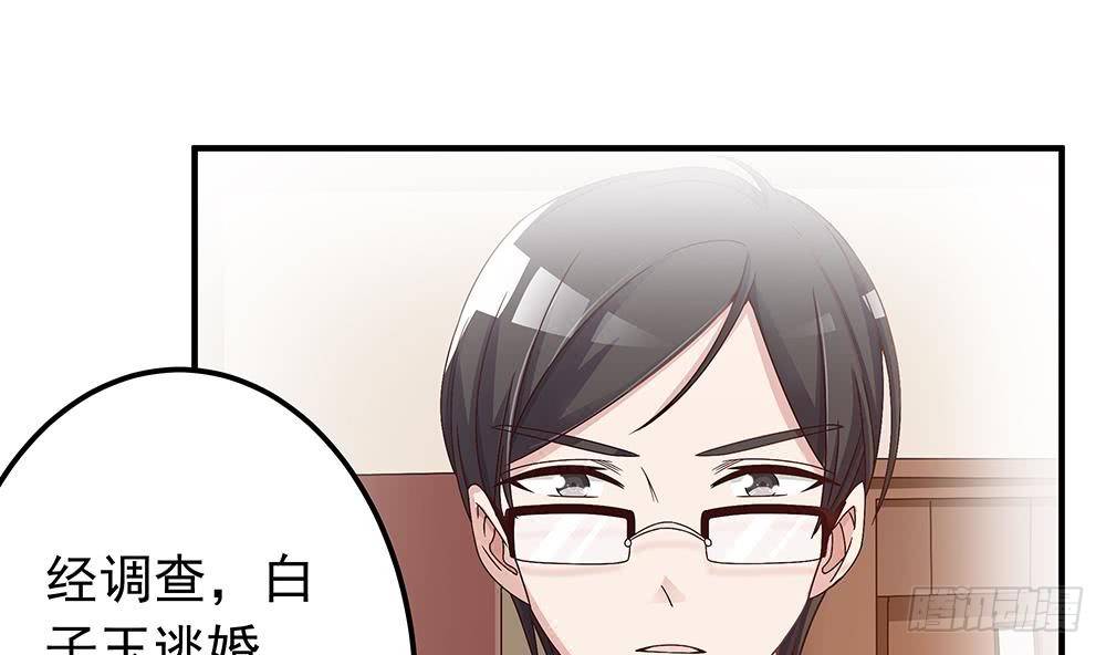 《总裁老公爱不够》第12话 拜金女 第28页