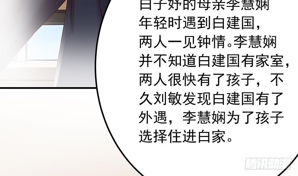 《总裁老公爱不够》第12话 拜金女 第32页