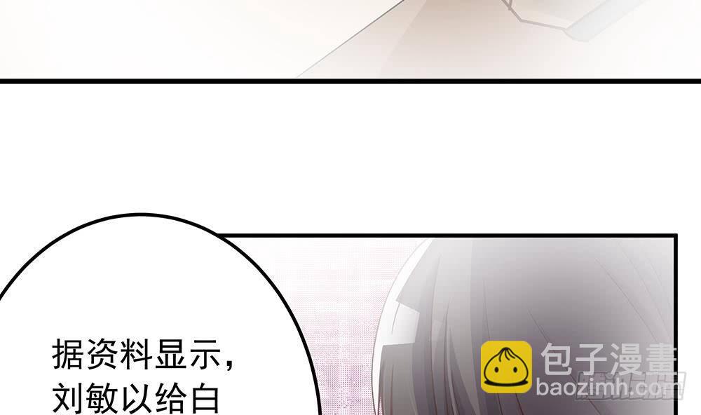 《总裁老公爱不够》第12话 拜金女 第38页
