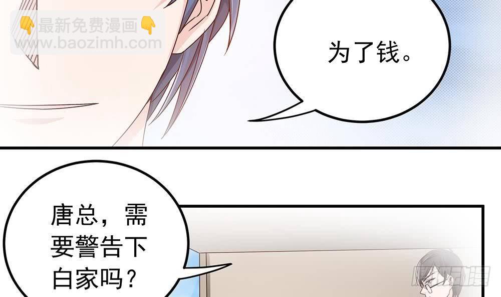 《总裁老公爱不够》第12话 拜金女 第41页