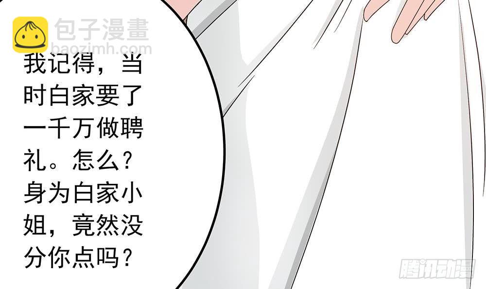 《总裁老公爱不够》第12话 拜金女 第9页