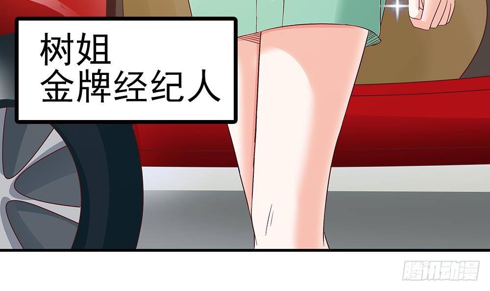 《总裁老公爱不够》第18话 金牌经纪人闪亮登场！ 第21页
