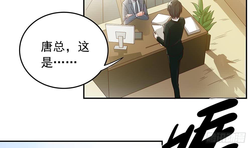 《总裁老公爱不够》第18话 金牌经纪人闪亮登场！ 第25页