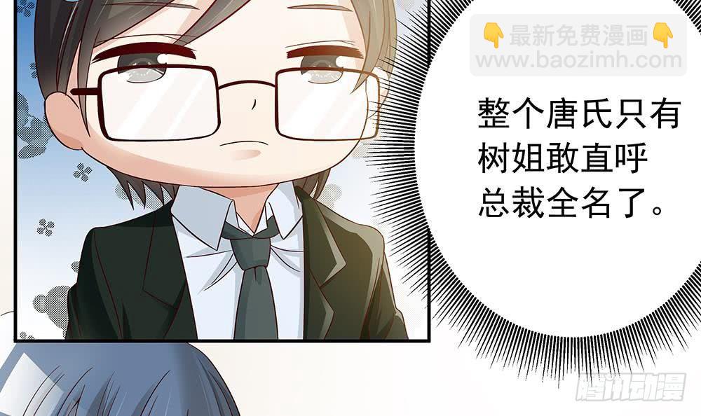 《总裁老公爱不够》第18话 金牌经纪人闪亮登场！ 第30页