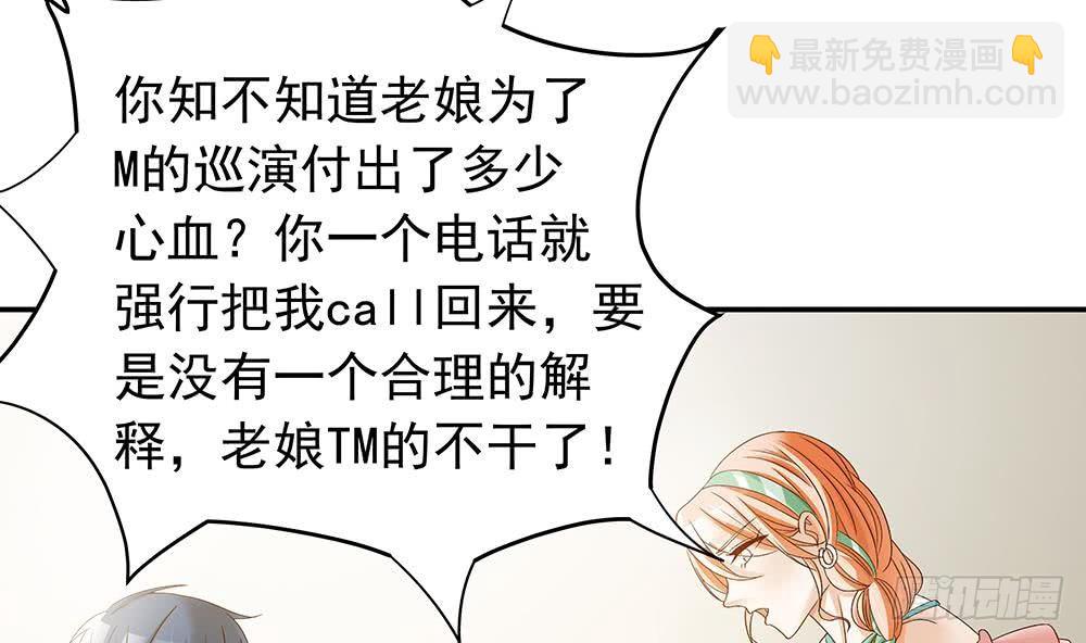 《总裁老公爱不够》第18话 金牌经纪人闪亮登场！ 第34页